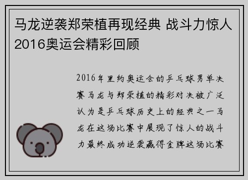 马龙逆袭郑荣植再现经典 战斗力惊人2016奥运会精彩回顾